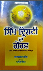 Sikh Drishti Da Gaurav (Essays on Sikh Philosophy and Ethos) By Gurbhagat Singh